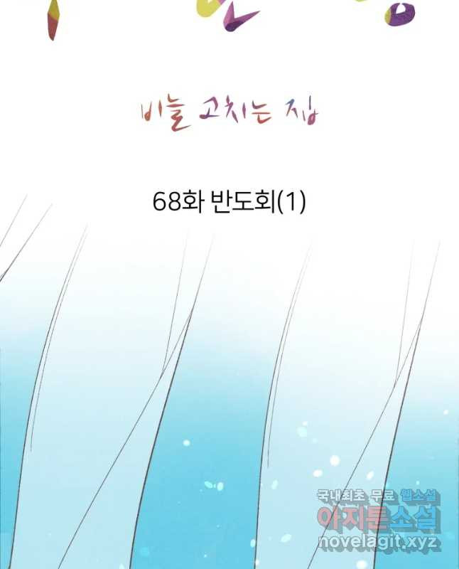 수린당 -비늘 고치는 집- 68화 - 웹툰 이미지 30