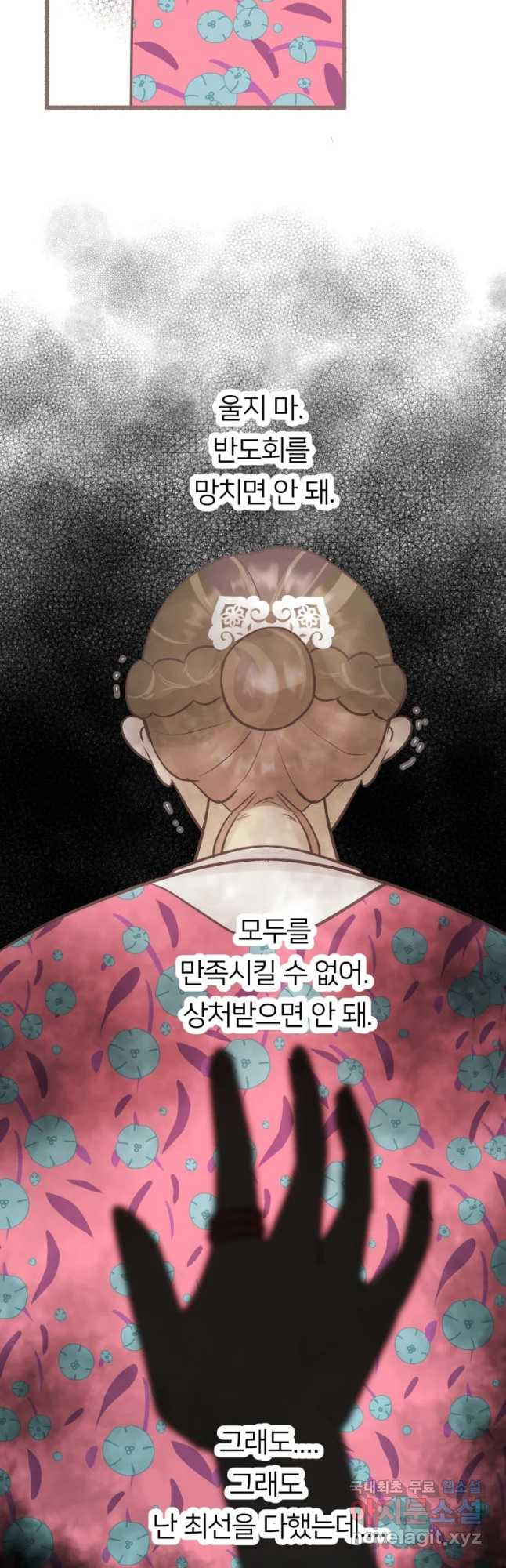 수린당 -비늘 고치는 집- 68화 - 웹툰 이미지 41