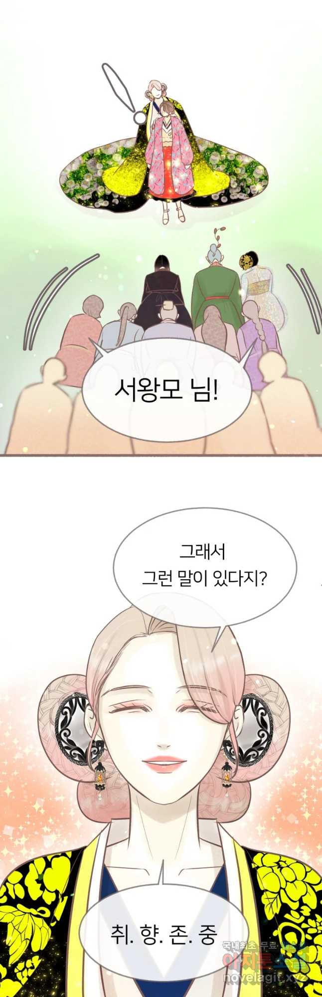 수린당 -비늘 고치는 집- 68화 - 웹툰 이미지 43