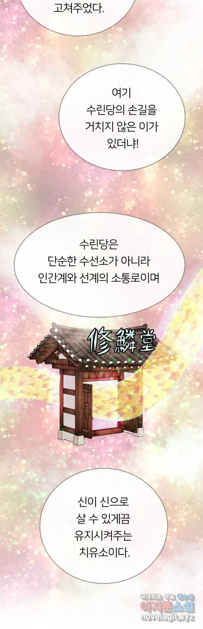 수린당 -비늘 고치는 집- 68화 - 웹툰 이미지 48