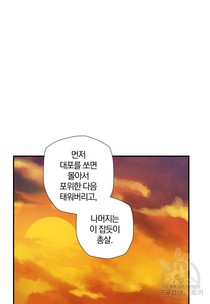 강철의 연금술사  162화 - 웹툰 이미지 66