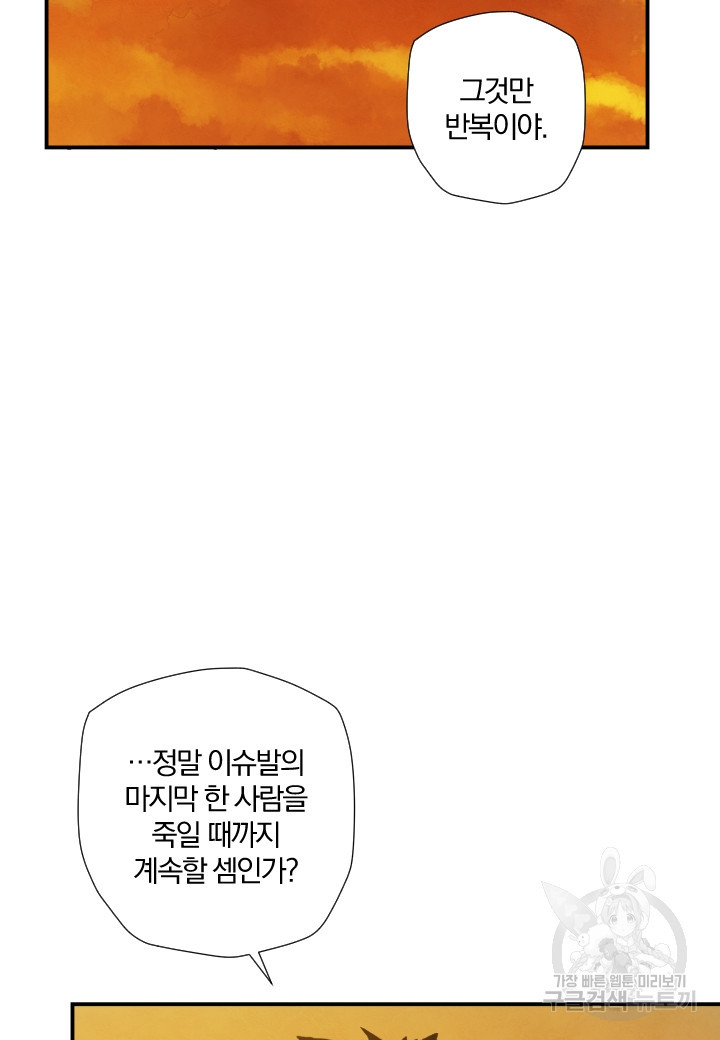 강철의 연금술사  162화 - 웹툰 이미지 67