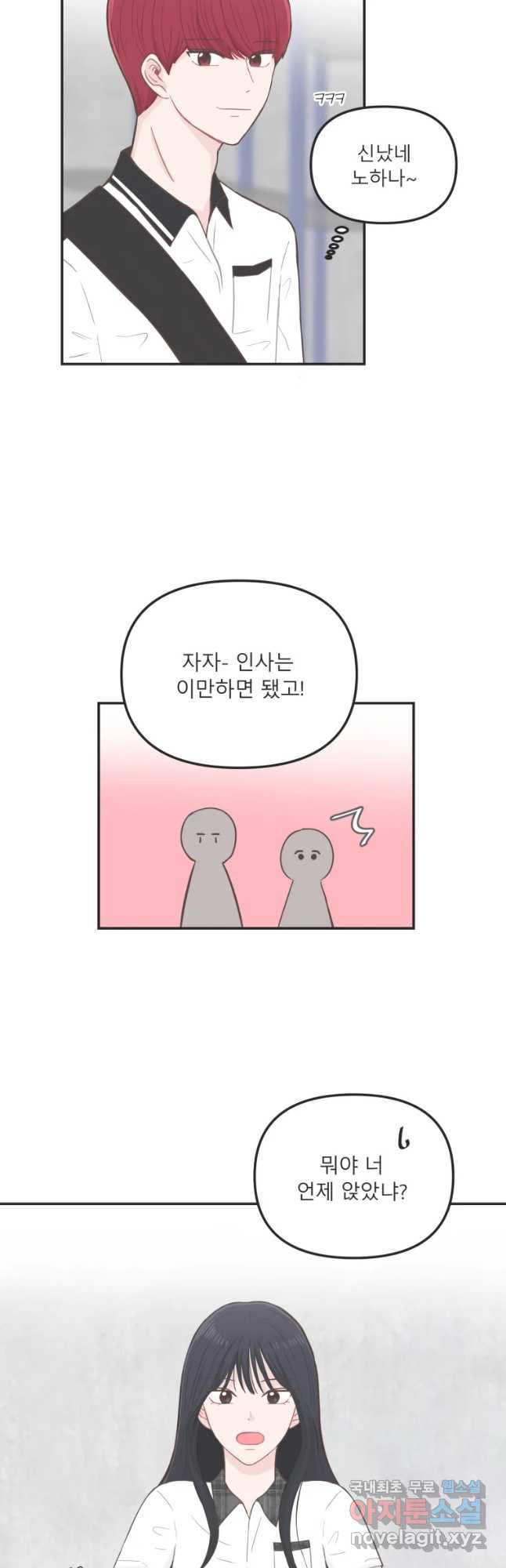 교환 남녀 16화 - 웹툰 이미지 3