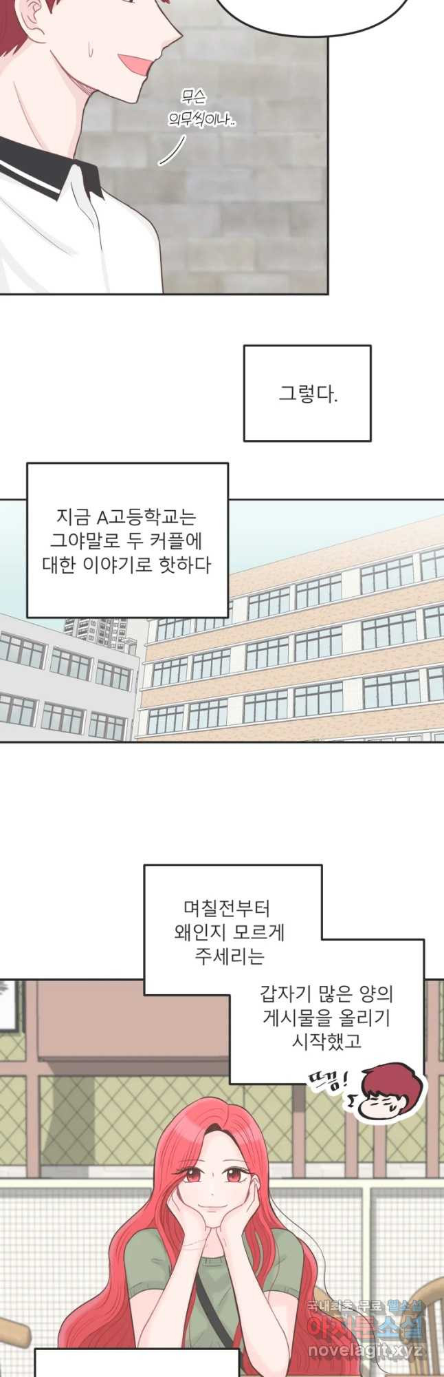 교환 남녀 16화 - 웹툰 이미지 8