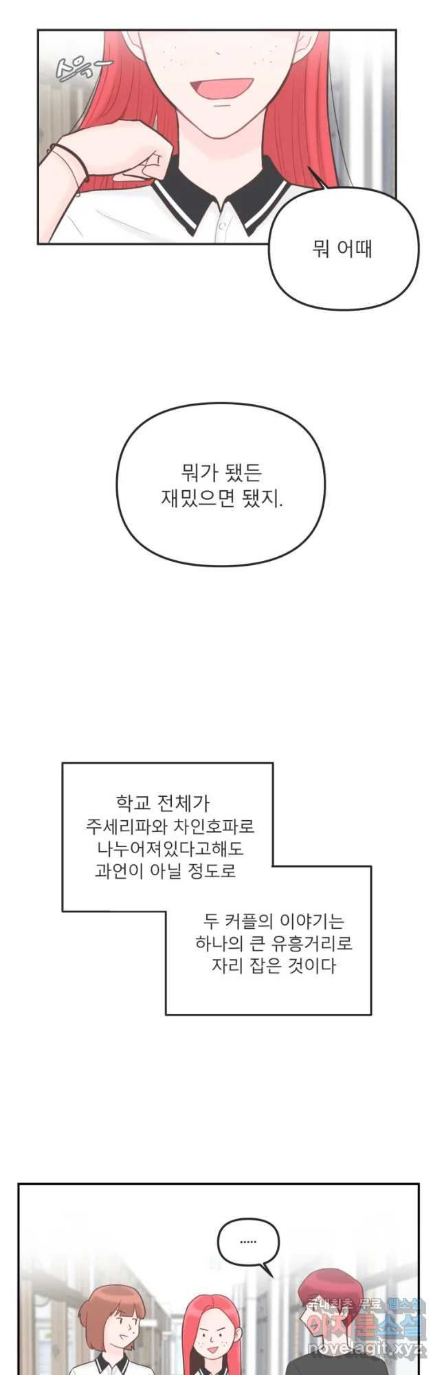 교환 남녀 16화 - 웹툰 이미지 10