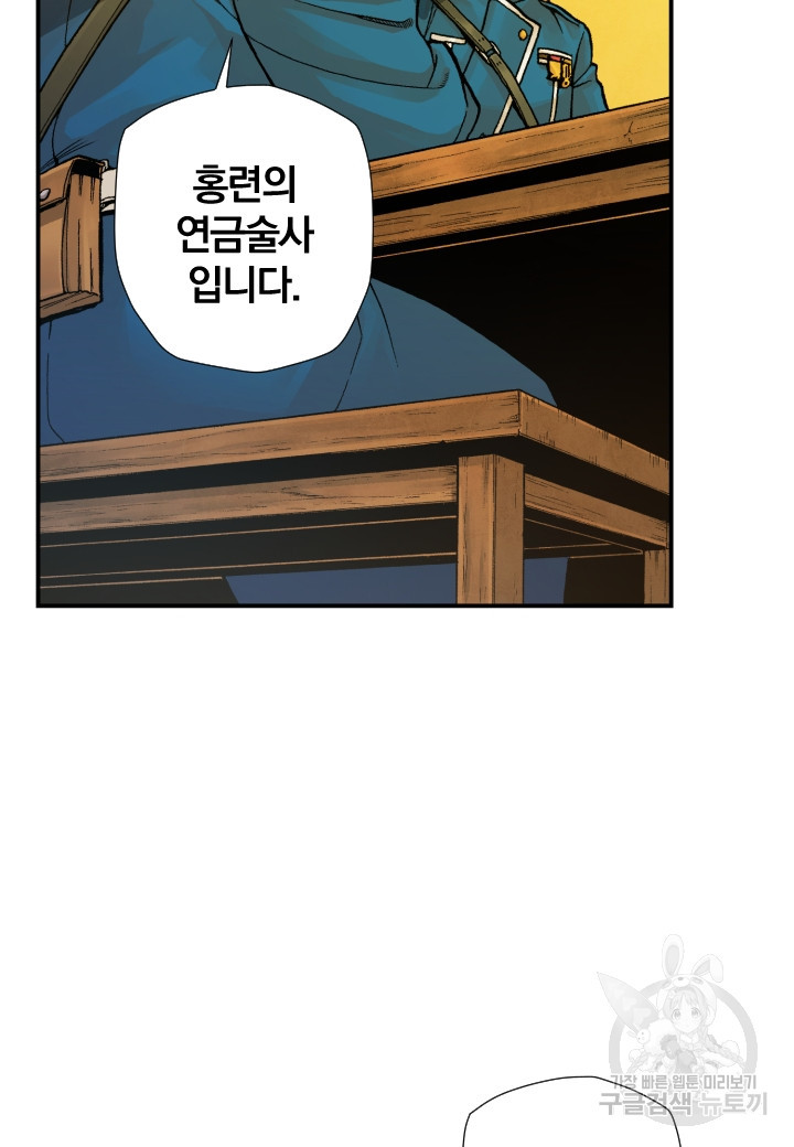 강철의 연금술사  163화 - 웹툰 이미지 45