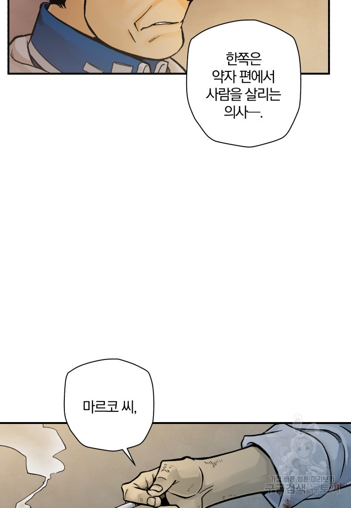 강철의 연금술사  163화 - 웹툰 이미지 67