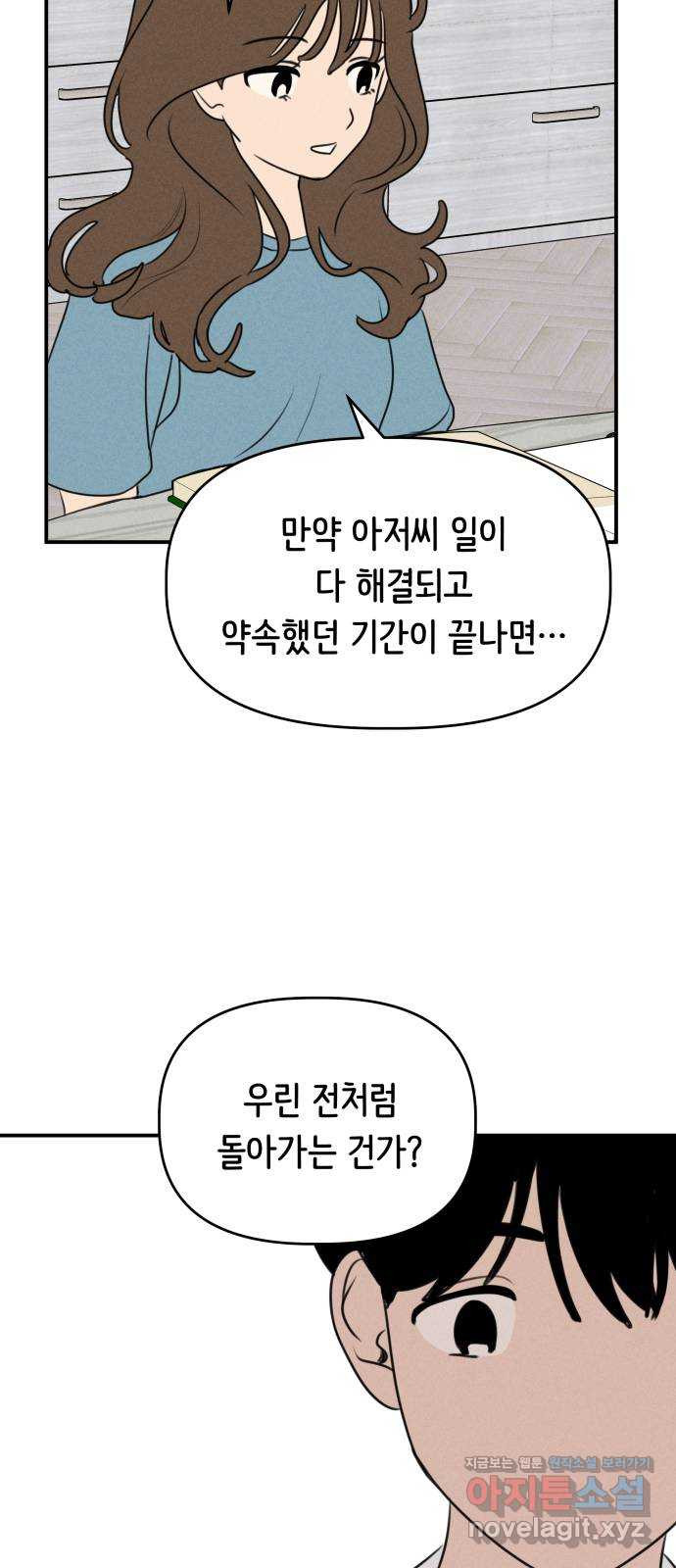 가짜 동맹 26화 - 웹툰 이미지 34