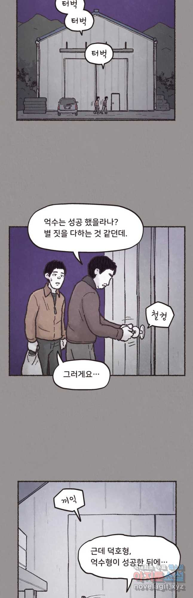 4명 중 1명은 죽는다 12화 납치(3) - 웹툰 이미지 29