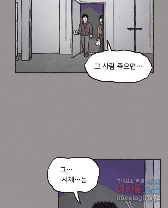 4명 중 1명은 죽는다 12화 납치(3) - 웹툰 이미지 30