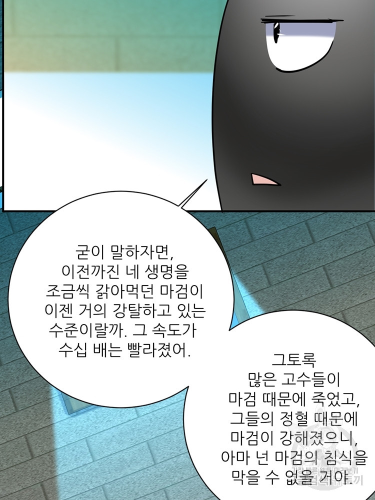 혈맥신공 65화 - 웹툰 이미지 30