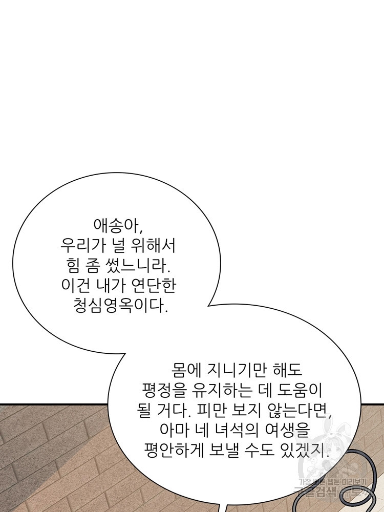 혈맥신공 65화 - 웹툰 이미지 43