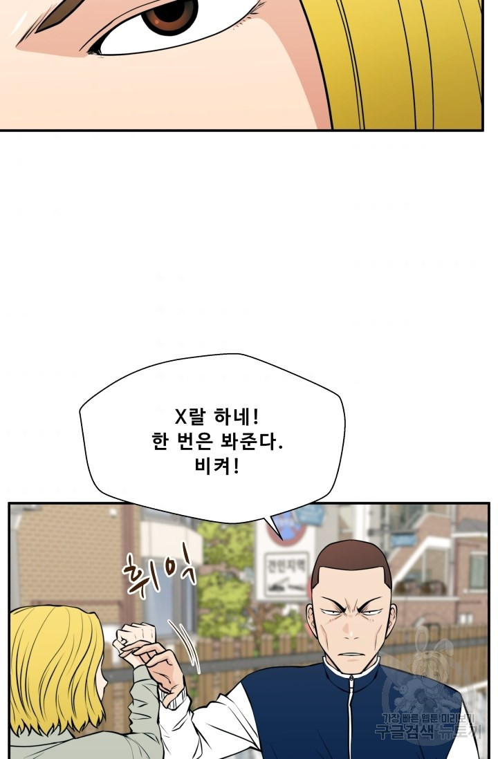 이 망할놈의 징크스 22화 - 웹툰 이미지 65