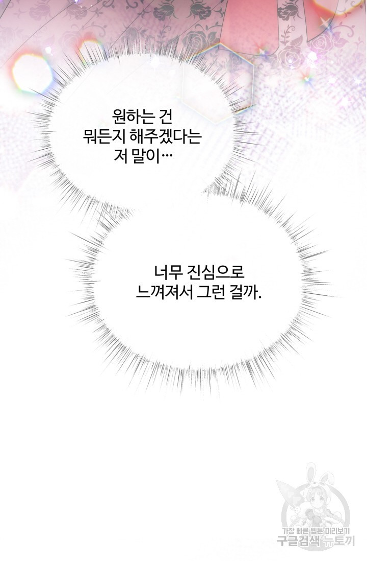 신들의 연애사정 65화 - 웹툰 이미지 79