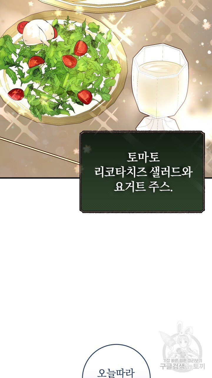 맛본 김에 꿀꺽! 13화 - 웹툰 이미지 20