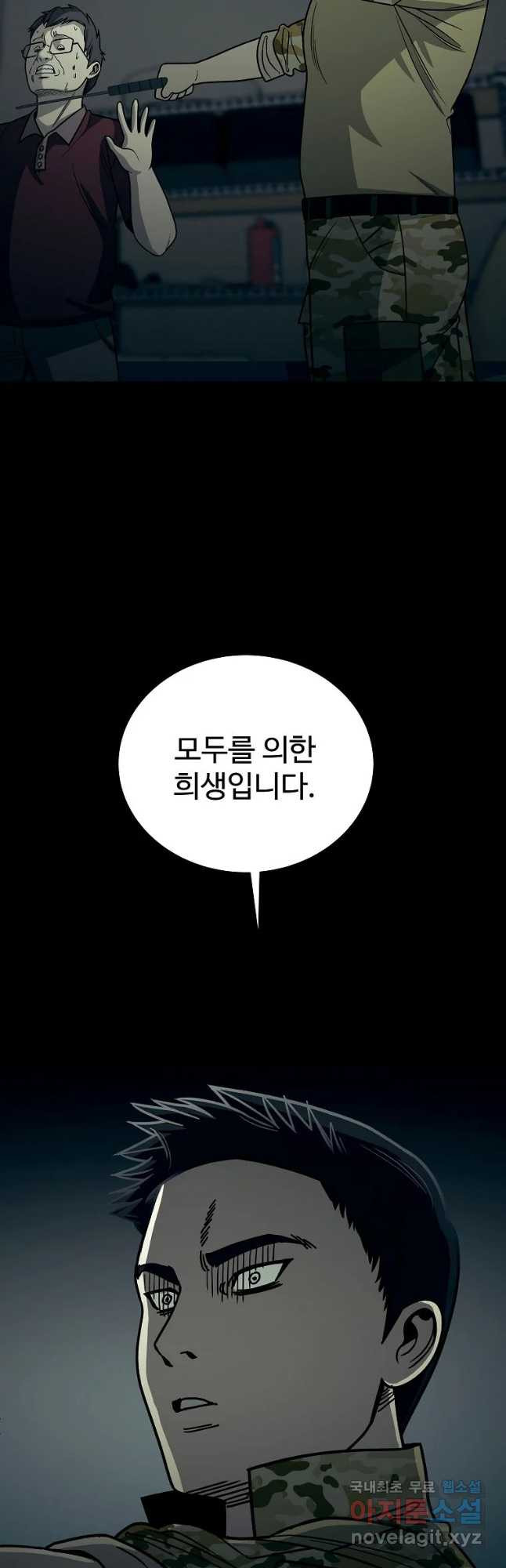 오적도 15화 - 웹툰 이미지 56