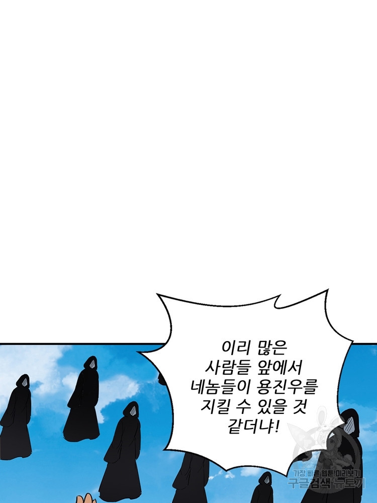 혈맥신공 66화 - 웹툰 이미지 40