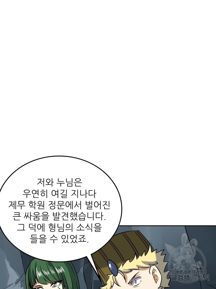 혈맥신공 67화 - 웹툰 이미지 61