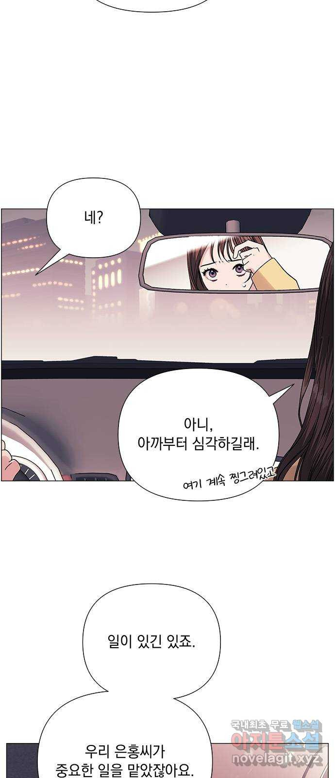 구사일생 로맨스 41화 - 웹툰 이미지 5