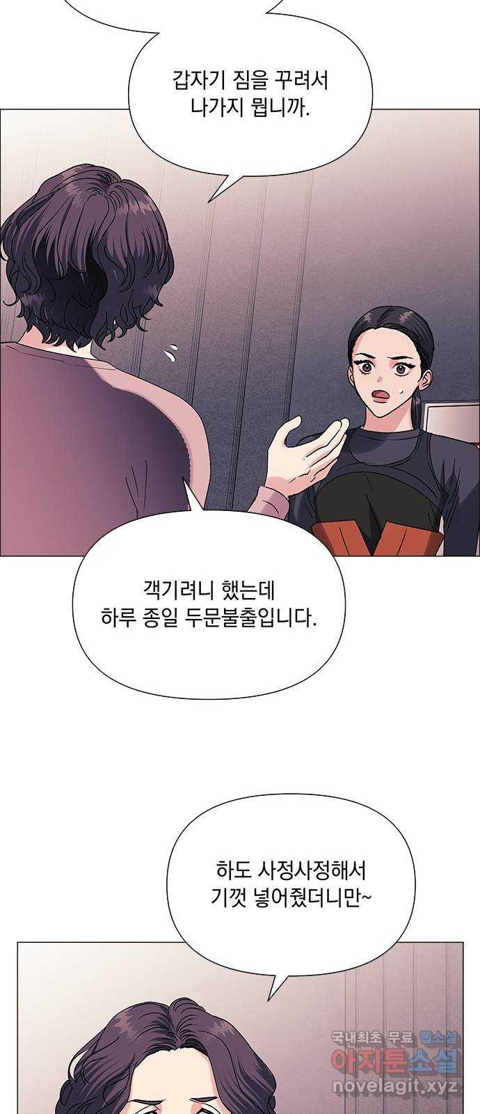 구사일생 로맨스 41화 - 웹툰 이미지 45