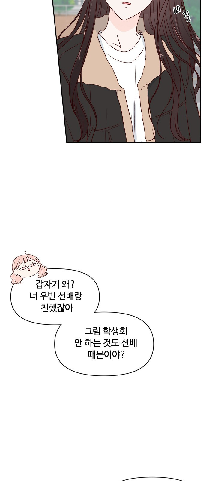 옆집남자 친구 1화 - 웹툰 이미지 40