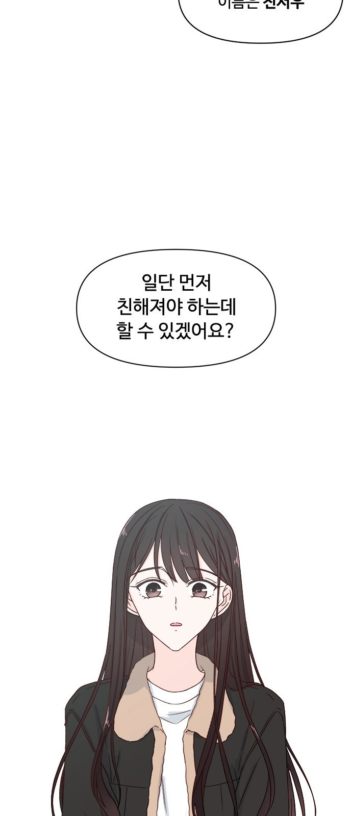 옆집남자 친구 1화 - 웹툰 이미지 69