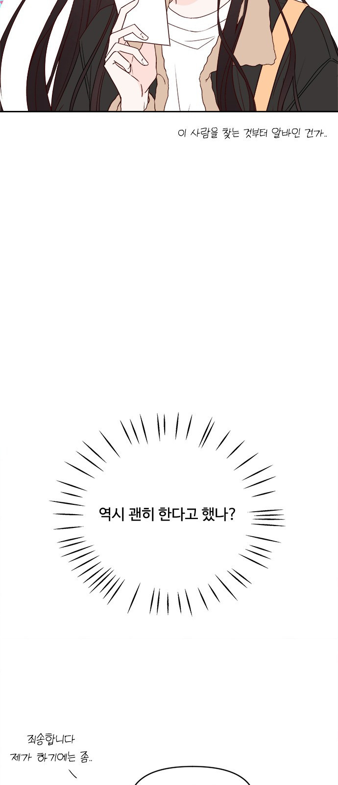 옆집남자 친구 1화 - 웹툰 이미지 73