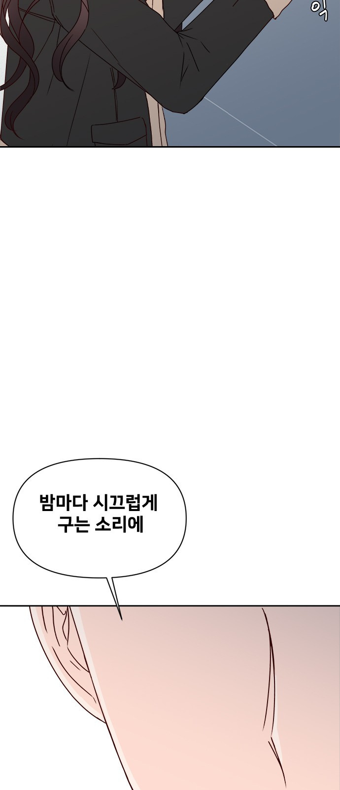 옆집남자 친구 1화 - 웹툰 이미지 80