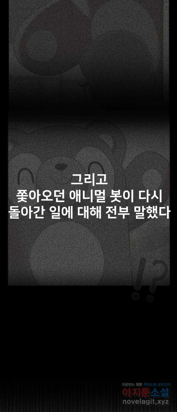 메모리얼 20화 - 웹툰 이미지 4