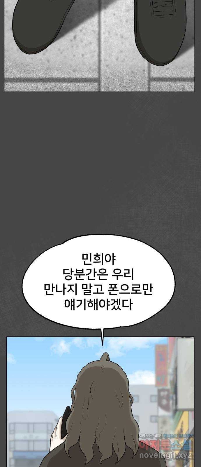 메모리얼 20화 - 웹툰 이미지 23