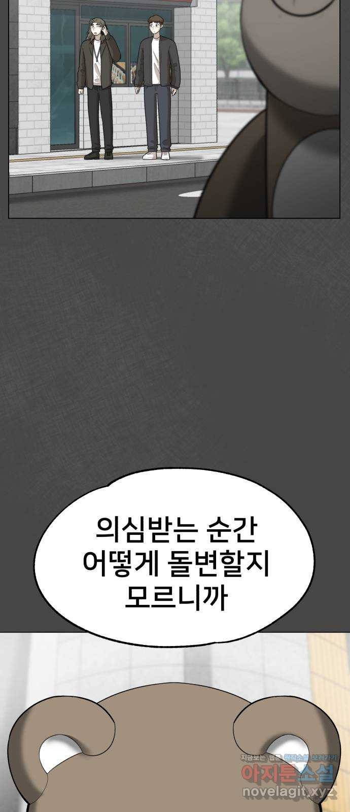 메모리얼 20화 - 웹툰 이미지 28