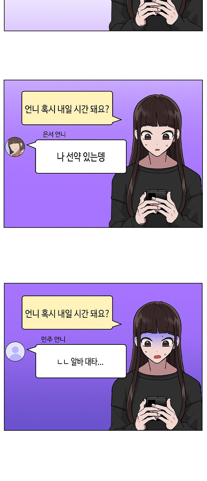 헤어지면 죽음 36. 얼마나 예쁘게 변했냐면 - 웹툰 이미지 5