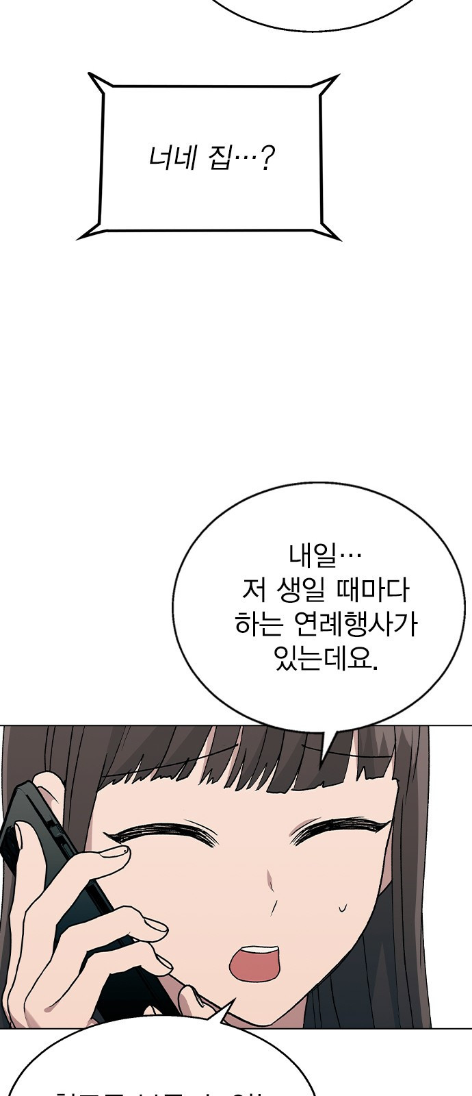 헤어지면 죽음 36. 얼마나 예쁘게 변했냐면 - 웹툰 이미지 14