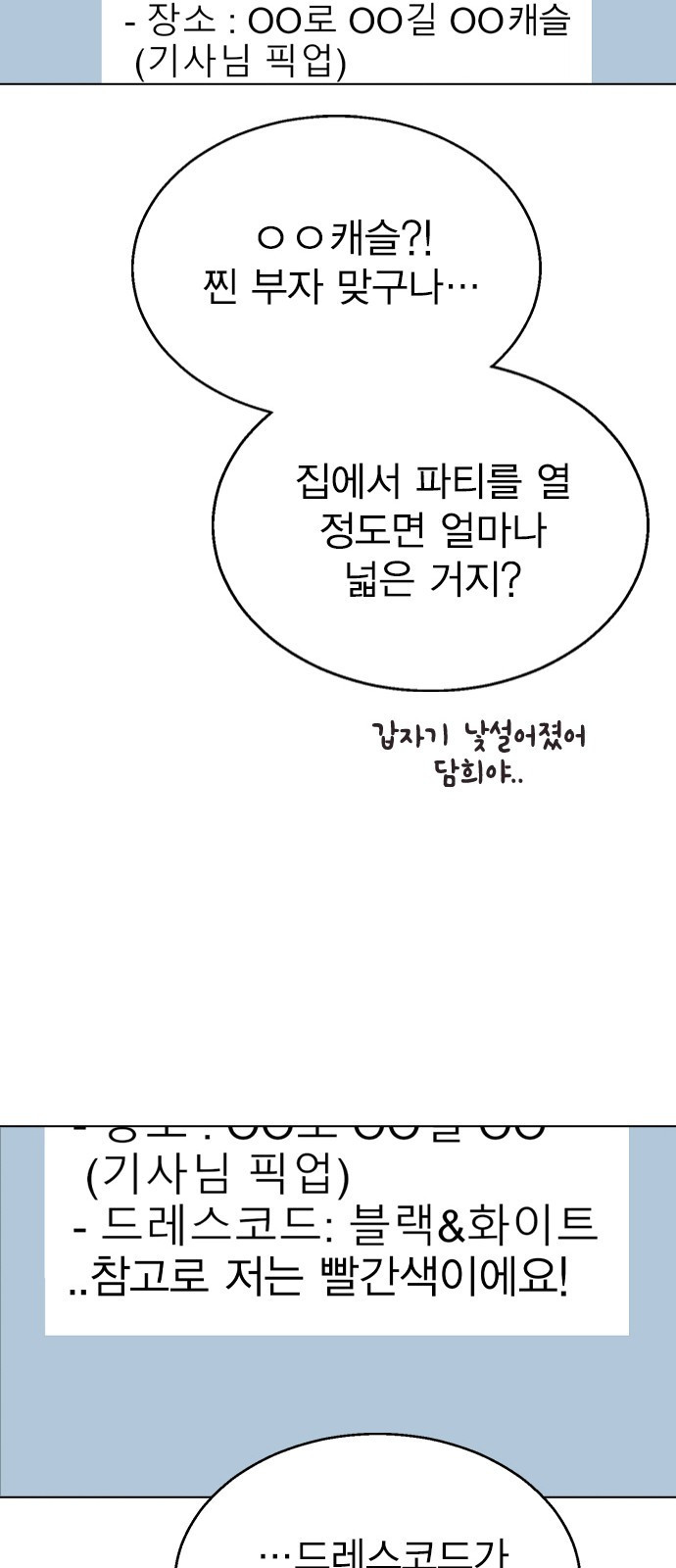 헤어지면 죽음 36. 얼마나 예쁘게 변했냐면 - 웹툰 이미지 21