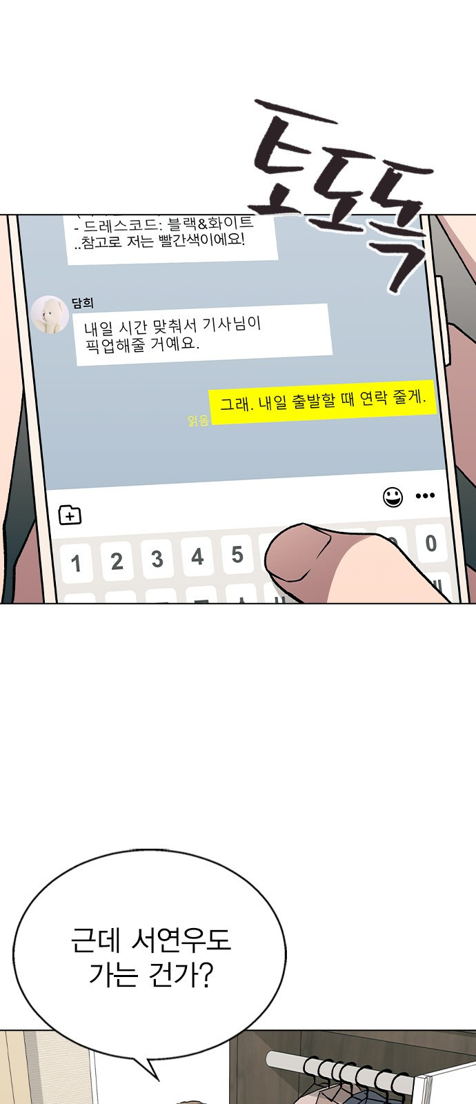 헤어지면 죽음 36. 얼마나 예쁘게 변했냐면 - 웹툰 이미지 24