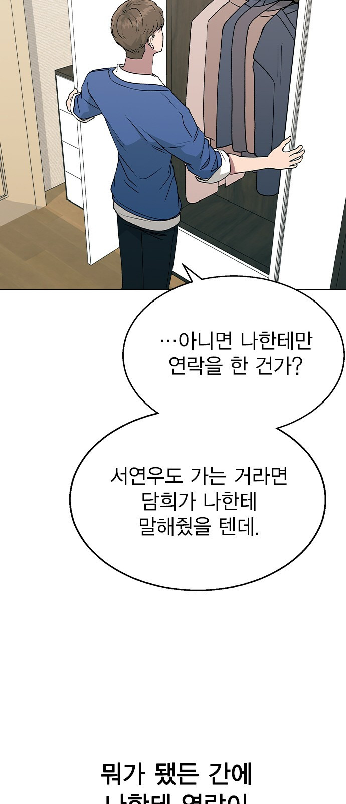 헤어지면 죽음 36. 얼마나 예쁘게 변했냐면 - 웹툰 이미지 25