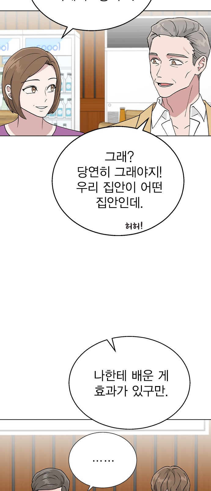 헤어지면 죽음 36. 얼마나 예쁘게 변했냐면 - 웹툰 이미지 32