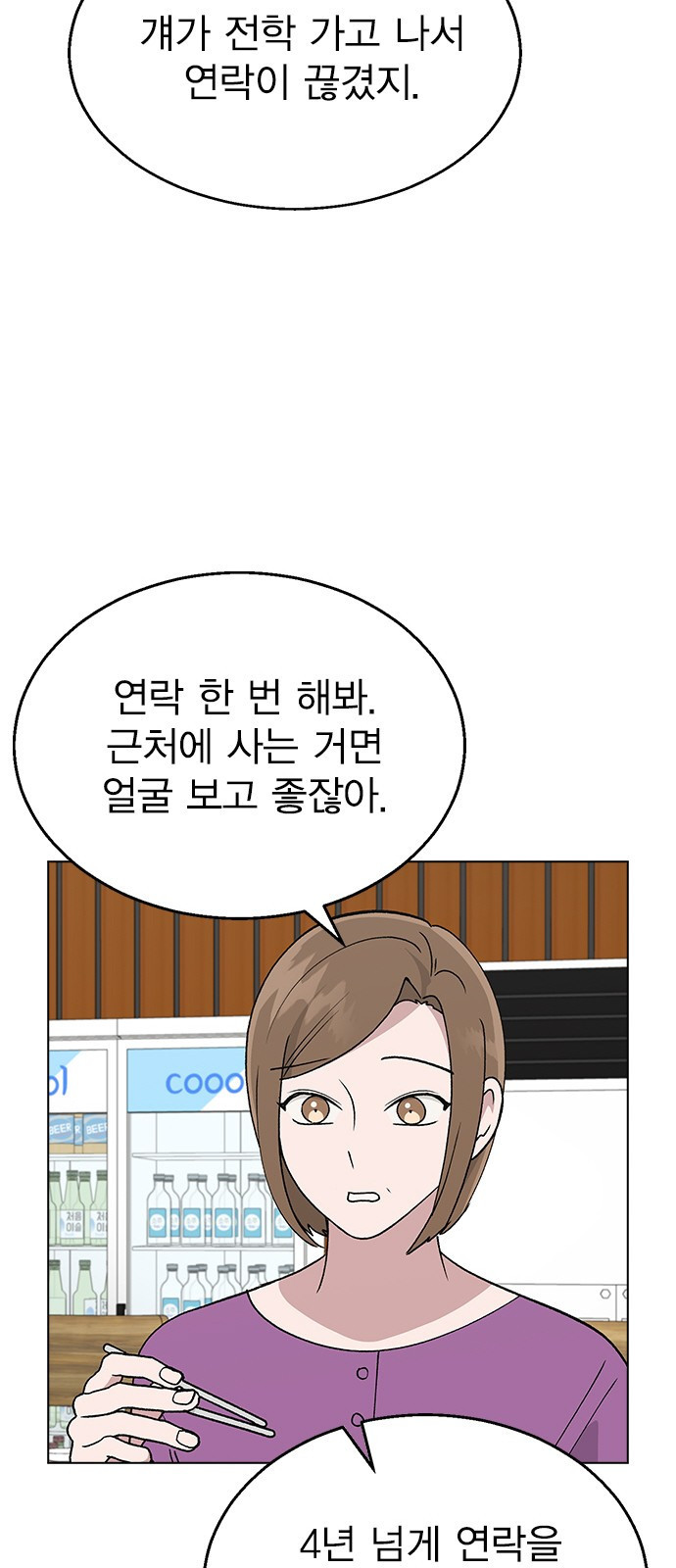 헤어지면 죽음 36. 얼마나 예쁘게 변했냐면 - 웹툰 이미지 38