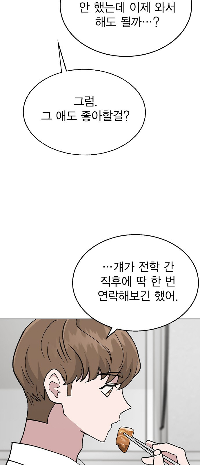 헤어지면 죽음 36. 얼마나 예쁘게 변했냐면 - 웹툰 이미지 39