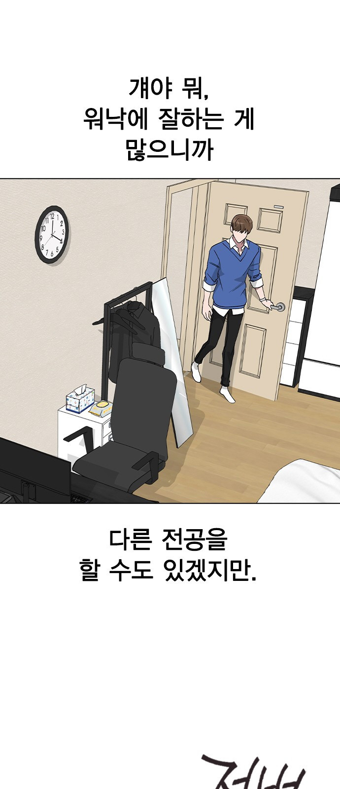 헤어지면 죽음 36. 얼마나 예쁘게 변했냐면 - 웹툰 이미지 46