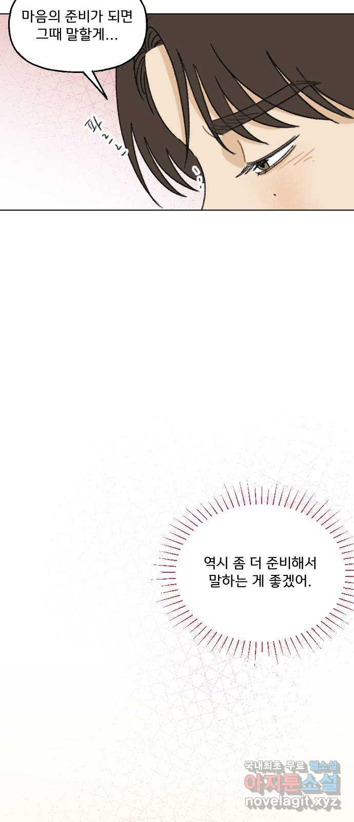 산의 시간 17화 - 웹툰 이미지 49