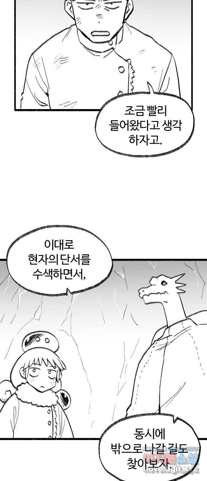 여고생 드래곤 67화 두근두근 동굴투어 - 웹툰 이미지 9