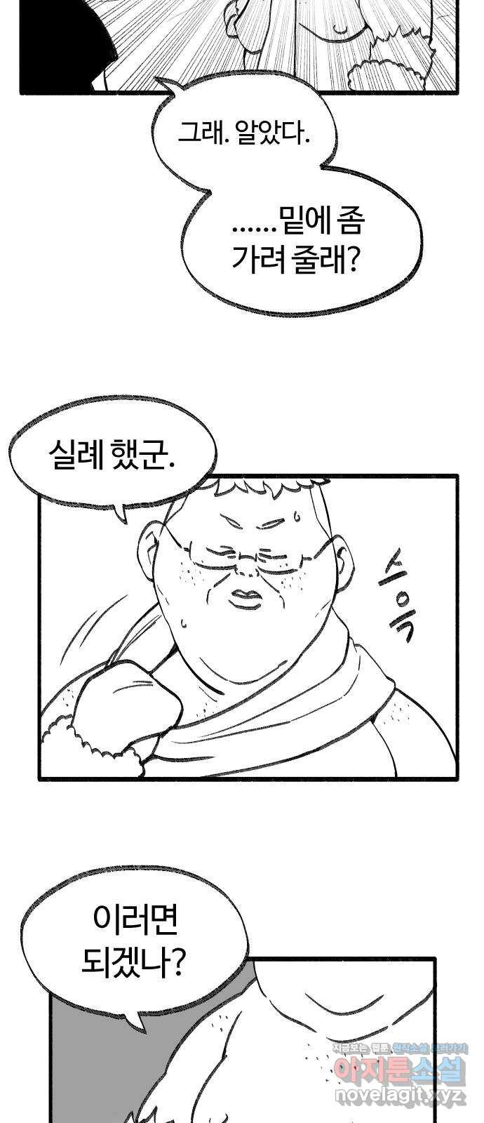 여고생 드래곤 67화 두근두근 동굴투어 - 웹툰 이미지 12