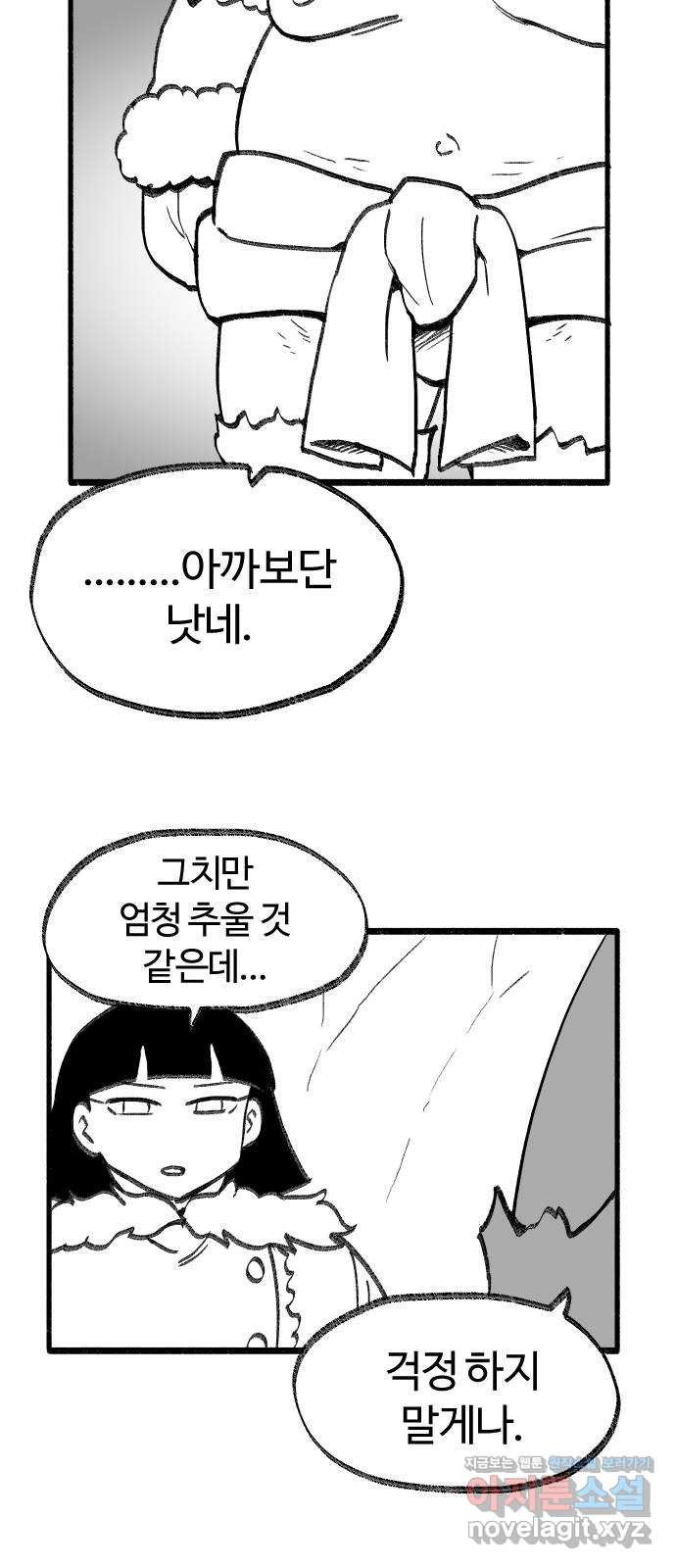 여고생 드래곤 67화 두근두근 동굴투어 - 웹툰 이미지 13