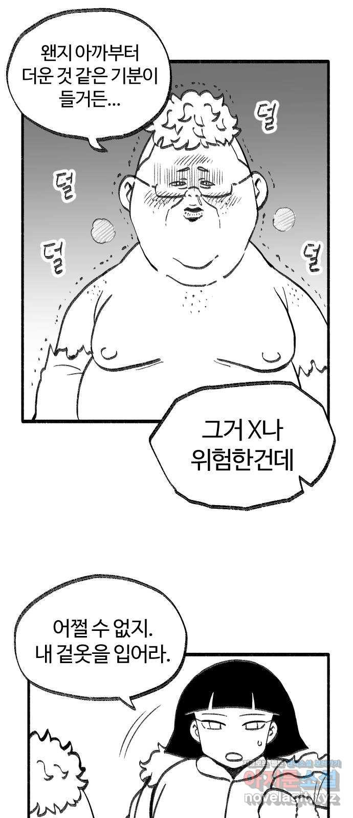 여고생 드래곤 67화 두근두근 동굴투어 - 웹툰 이미지 14