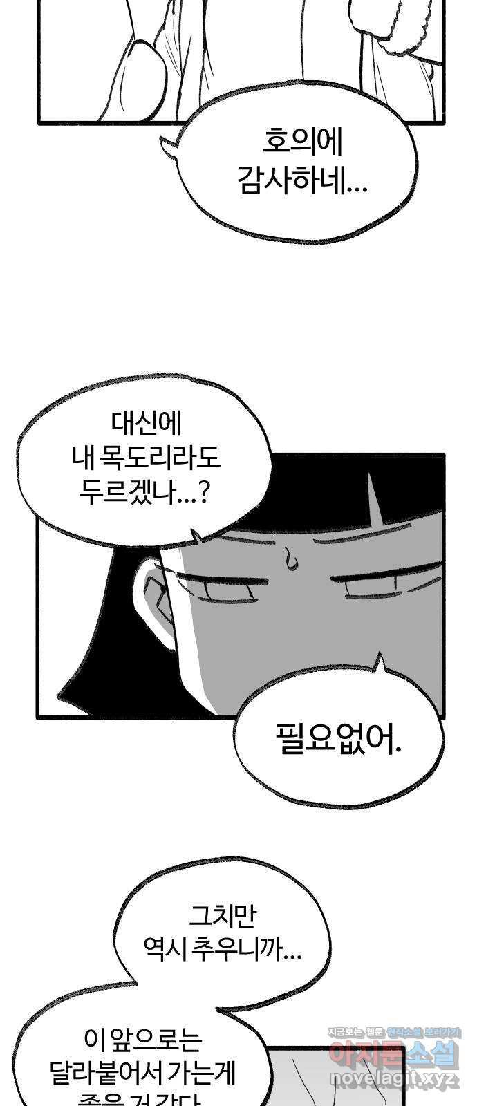 여고생 드래곤 67화 두근두근 동굴투어 - 웹툰 이미지 15