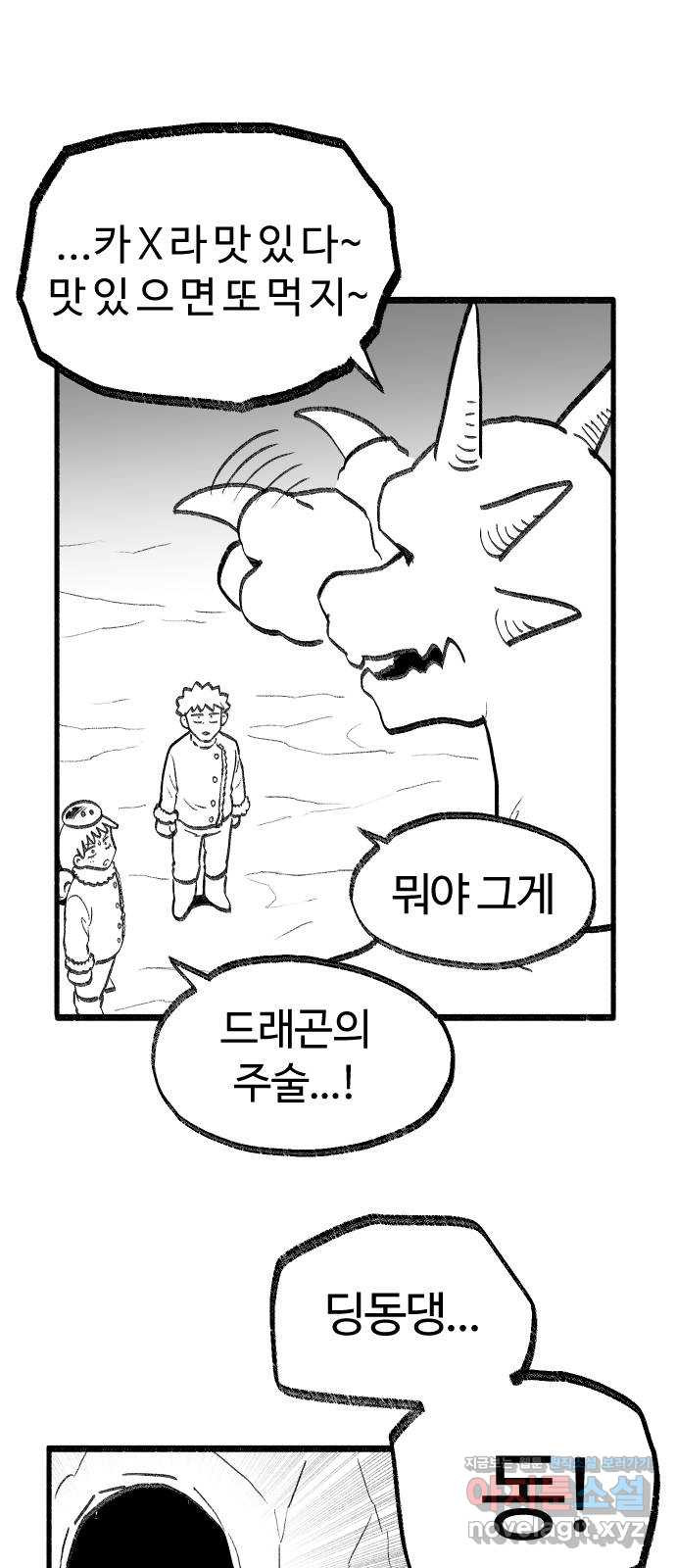 여고생 드래곤 67화 두근두근 동굴투어 - 웹툰 이미지 19