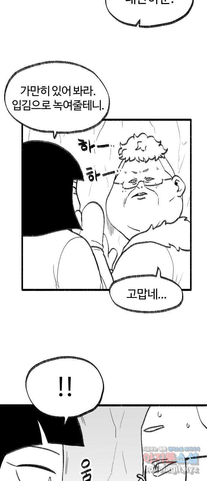 여고생 드래곤 67화 두근두근 동굴투어 - 웹툰 이미지 29