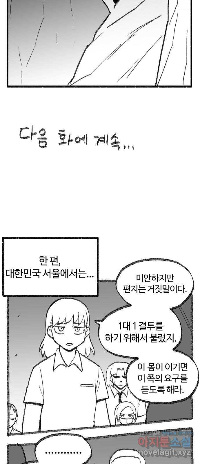 여고생 드래곤 67화 두근두근 동굴투어 - 웹툰 이미지 33