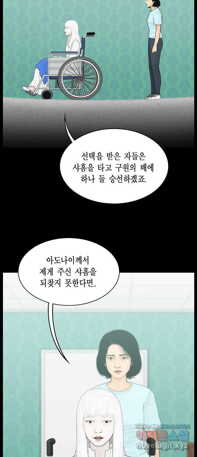 아도나이 164화 - 웹툰 이미지 7